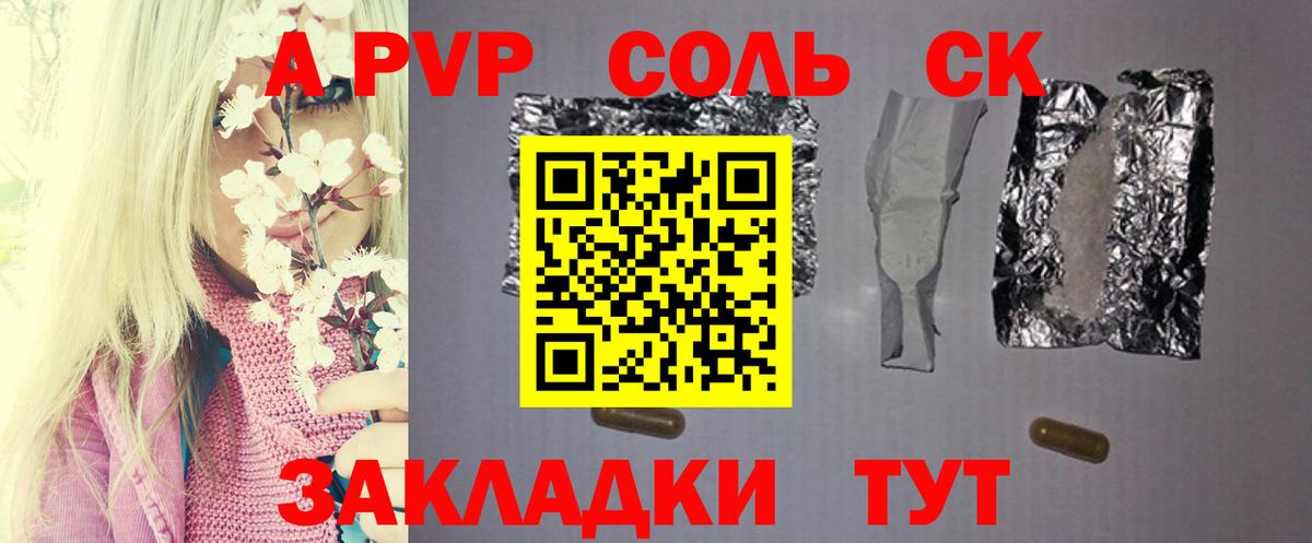 Alfa_PVP VHQ Сорочинск