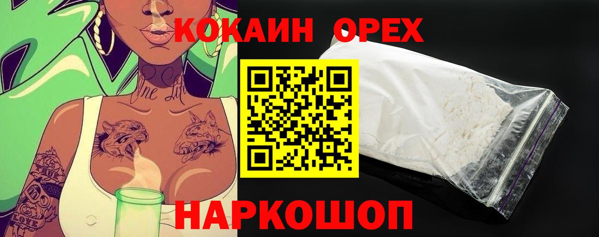 КОКАИН 99% Сорочинск
