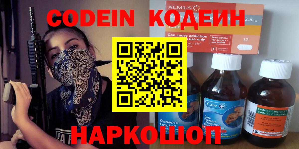 Кодеин напиток Lean (лин)  Вход с VPN  даркнет сайт  Сорочинск 