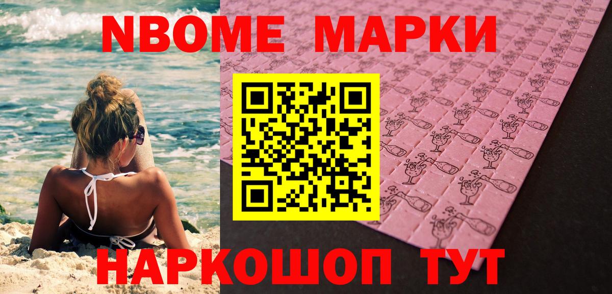 Марки N-bome 1500мкг Сорочинск